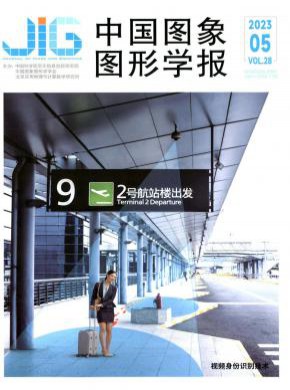 中国图象图形学报期刊